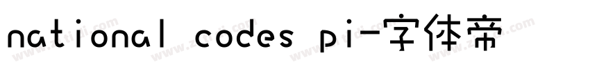 national codes pi字体转换